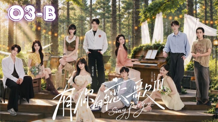 [ENG] Sing For You S3 (有你的恋歌 第三季) l Episode 03-P2 l🇨🇳-Dating Show