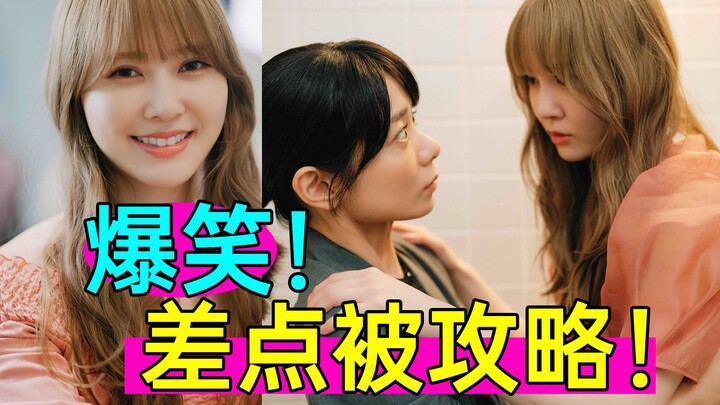 Hilarious new drama! Almost got charmed by a straight girl? The latest Japanese drama "Ayaka's Favor