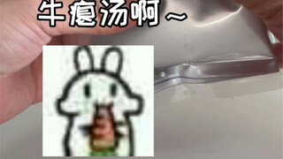 牛瘪火锅…这个味道真的一言难尽。