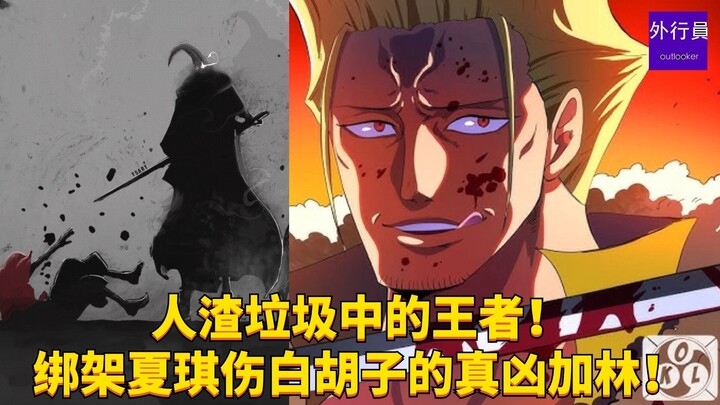 ราชาแห่งขยะและขยะ! ฆาตกรตัวจริงที่ลักพาตัวชากีและทำร้ายหนวดขาว พ่อผมแดงที่ฆ่าภรรยาตัวเอง การิน! #188