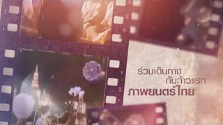 Trailer Kantana History Never Ends : อุตสาหกรรมภาพยนตร์กันตนา ประวัติศาสตร์ที่ไม่เคยสิ้นสุด
