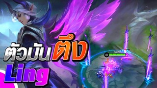 Ling ตัวมันตึงใครเล่นไวๆโหดจัด😈 │ LING MOBILE LEGENDS