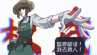 俺不中嘞……
