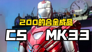 把玩一台巴掌大小的合金钢铁侠CSMK33