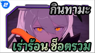 [กินทามะ] ฉากต่อสู้อะนิเมะ CG  HD   | เร่าร้อน ช็อตรวม| Donly My Railgun_2