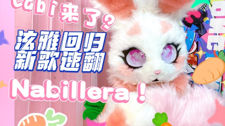 兽兽速扒！泫雅新歌竟然是我来了？labi来了的Nabillera（fursuit dance