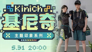 基尼奇厨：宝贝的，居然敢抢我的钱？原神「基尼奇」主题印象系列服饰 上新|完全符合大众审美，基尼奇元素满满！完全不社死！