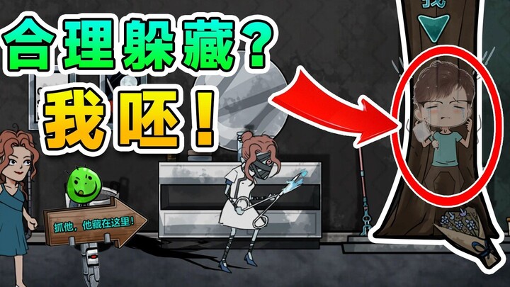 นอนราบเล่นซ่อนหา: ฉันกลายเป็นต้นไม้ แล้วคุณจะให้ฉันซ่อนแบบสมเหตุสมผลงั้นเหรอ? ขี้เถอะ!