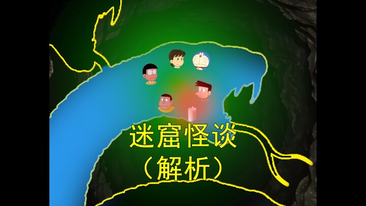 Doraemon, tapi Kisah Mistis Labirin (Bagian Analisis)