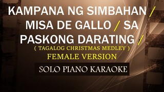 KAMPANA NG SIMBAHAN / MISA DE GALLO / SA PASKONG DARATING ( FEMALE VERSION ) ( VARIOUS ARTIST )