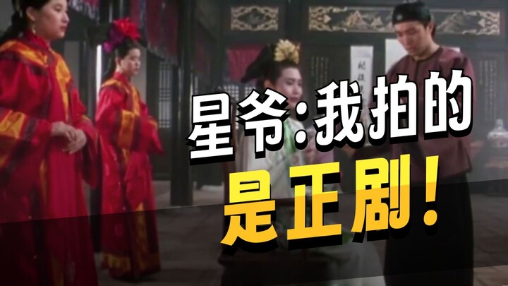 Stephen Chow—what I shot was a serious drama, but it’s only now that I finally get it; I’m crying my