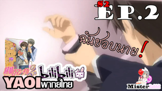 Junjou Romantica ภาค 2 - อยู่ด้วยกัน 2 ต่อ 2  [Misaki X Haruhiko]