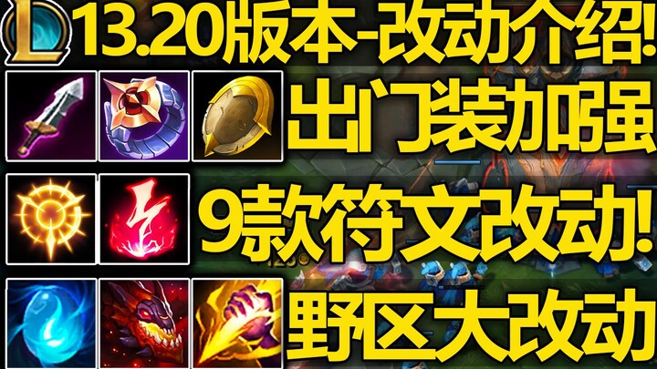 Phiên bản 13.20 – Giới thiệu thay đổi: Trang bị ra đường được tăng sức mạnh toàn diện! 9 trang bị ng