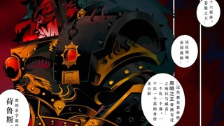 [Warhammer 40k] Akhir dari "The Horus Heresy": Penguasa Umat Manusia, Penguasa Kegelapan (Bagian 1)