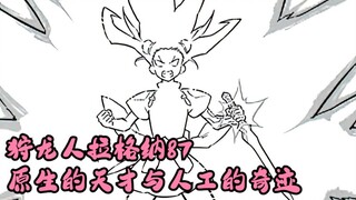狩龙人拉格纳87  原生的天才与人工的奇迹