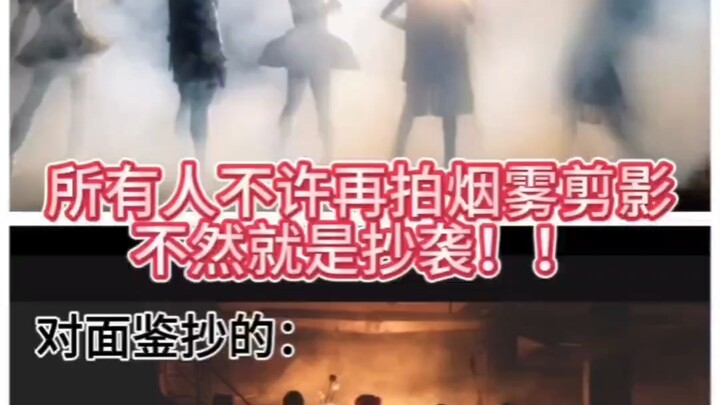 Everyone, no more filming Puella Magi Madoka Magica silhouettes! Otherwise it’s plagiarism.