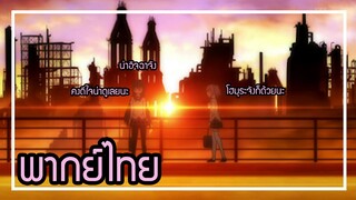 สาวน้อยเวทมนต์มาโดกะ ตอน การจากไปของคุณมามิ 【พากย์ไทย】