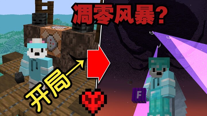 What if you get caught by the Wither Storm at the start? [Re-challenging the Extreme Wither Storm]
