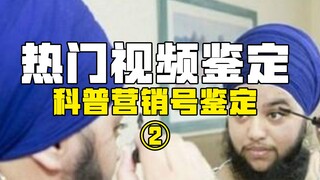 [การระบุตัวตนที่เป็นที่นิยม] ดูว่าบัญชีการตลาดสอนคุณสร้างปฏิกิริยานิวเคลียร์ด้วยมือเปล่าได้อย่างไร!