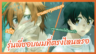 รุ่นพี่ชอบผมที่ตรงไหนหรอ - ซาซากิกับมิยาโนะ l พากย์ไทย