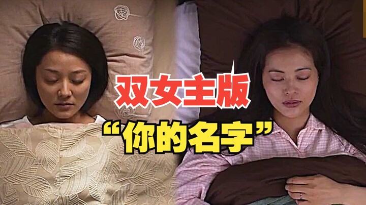 【牧楠解说】自己晚上做的梦，都是对方白天做的事，一口气解说冷门奇幻治愈日剧《双重声响》