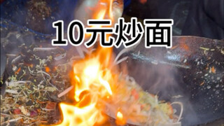 Một phần mì xào khổng lồ giá 10 tệ! Tôi cũng muốn ăn cùng!
