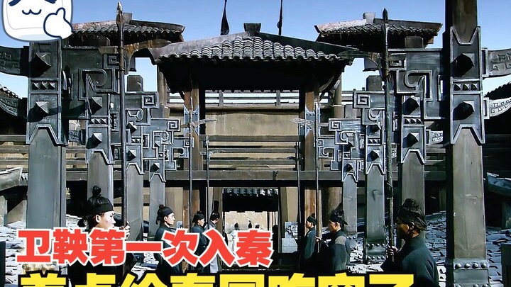 Fission 12: The first time Wei Yang entered Qin, he nearly bankrupted the state.