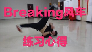 ประสบการณ์การฝึกบุกหมุนกังหันลม ประสบการณ์ที่เป็นตัวอักษรอยู่ในความคิดเห็น