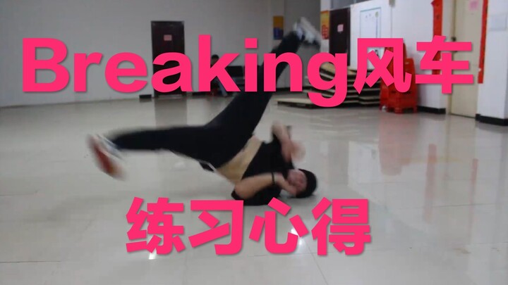 ประสบการณ์การฝึกบุกหมุนกังหันลม ประสบการณ์ที่เป็นตัวอักษรอยู่ในความคิดเห็น