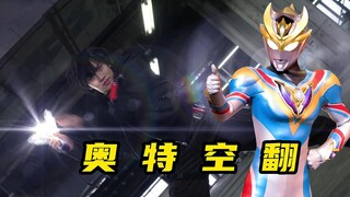 剑悟空翻变身特利迦奥特曼！