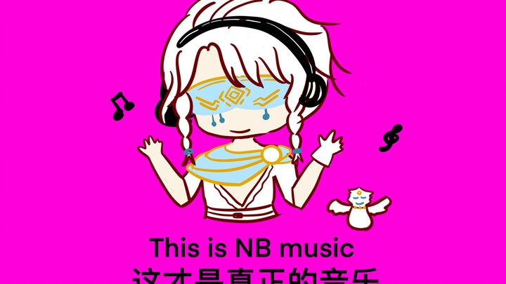 先知 高燃 硬曲 全是享受