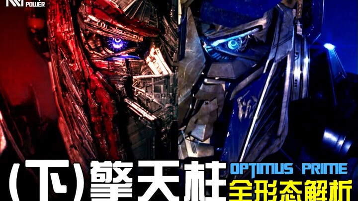 [Next Episode] All of Optimus Prime’s Forms Explained | A Deep Dive into His Mysterious Powers