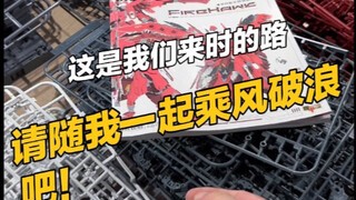 这是我来时的路…请随我一道乘风破浪吧 #机甲之城夜莺 #机甲之城 正式片4 高达模型
