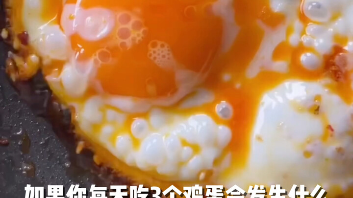 หากคุณกินไข่วันละสามฟอง จะเกิดอะไรขึ้น