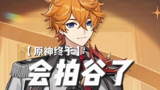 —— غينشين إيمبشن: ما كان سابقًا هو سابقًا، وما هو الآن هو الآن!