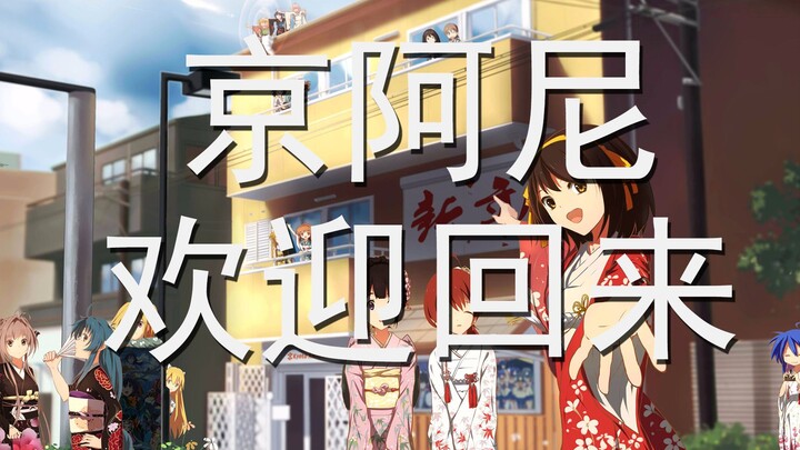 《小林家的龙女仆S》京阿尼纪念特供版