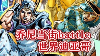 【SBR#72】左右为男？来感受DIO炽热的爱吧！『JOJO7 飙马野郎』