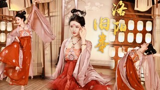 梦回大唐！安乐公主《洛阳旧事》绝美翻跳/完整版，唐诗逸的古典舞太喜欢了。