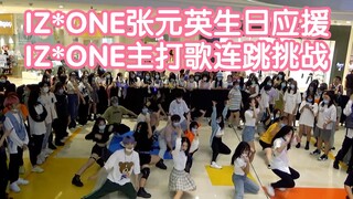 [IZ*ONE Jang Wonyoung's Birthday Support] IZ*ONE's Title Song Dance Challenge (KPOP Random Dance Che