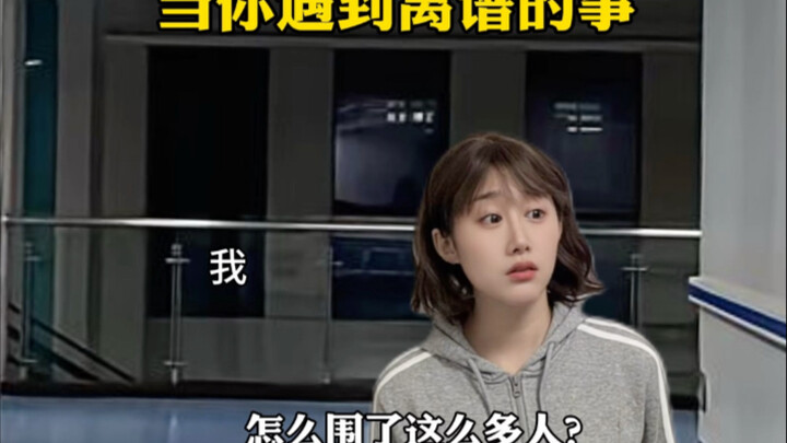 When you encounter something absurd