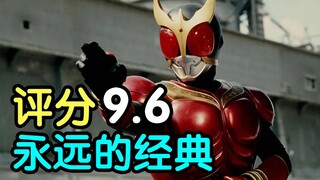赞美空我！真正的神作无惧时间检验！《假面骑士空我》观后感漫谈【第九放映室】