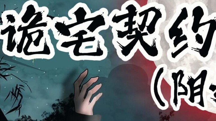 The Ghost House Contract (The Ghost Marriage Contract) Episode 23 The Four Tribulations Begin