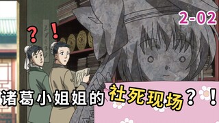 真刘备上线啦？孔明社死现场！回顾经典《恋姬无双》第二季 p2