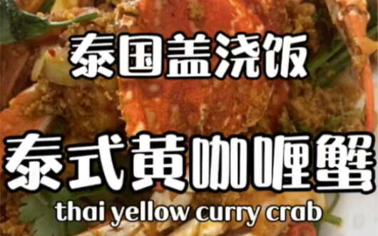Thai Street Food – Yellow Curry Crab