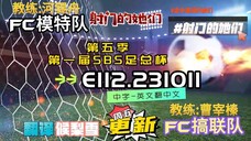 射击之星 E112.231011 中字