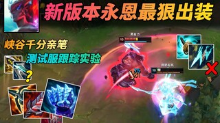 In the high-damage version of 13.10, how should you build Ezreal to escape his extremely low win rat