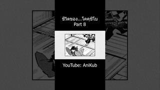 ประวัติของ "โคคุชิโบ" อสูรข้างขึ้นที่ 1 | Part 8 | ดาบพิฆาตอสูร | AniKub