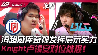 LGD vs BLG quyết liệt! Hai Chao, Wei và Kuku thể hiện phong độ đỉnh cao! Knight với Lucian bị áp đảo