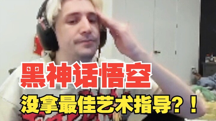 【คลิปหลุด xQc】xQc ไม่พอใจอย่างยิ่ง เกม Black Myth: Wukong ไม่ได้รางวัลออกแบบศิลป์ยอดเยี่ยมจาก TGA! ค