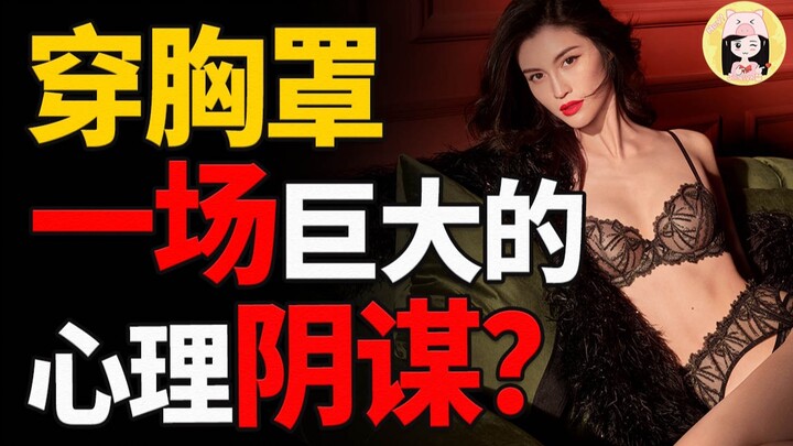 谁？在逼你穿胸罩？内衣品牌永远不敢告诉你的事！